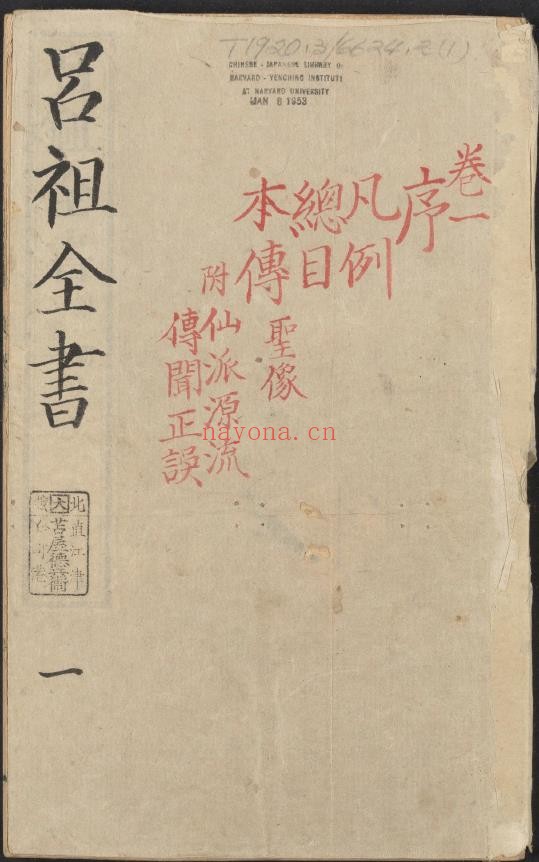 吕祖全书64卷