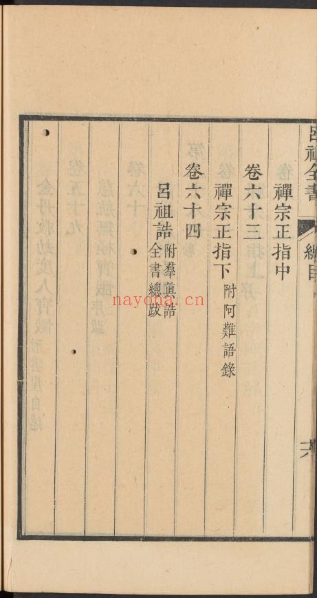 吕祖全书64卷