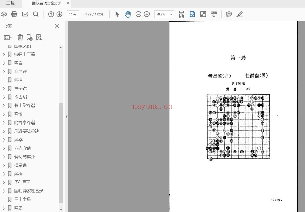 围棋古谱大全pdf