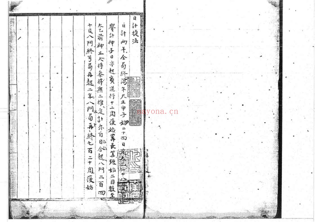 太乙统宗局法遁甲PDF 三卷 近圣楼藏明抄本