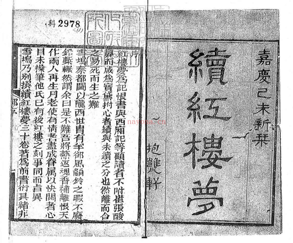 续红楼梦三十卷PDF 嘉庆四年抱瓮轩刊本