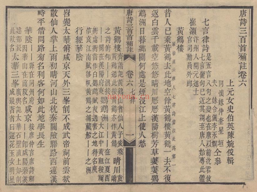 唐诗三百首补注.八卷.清.陈婉俊辑