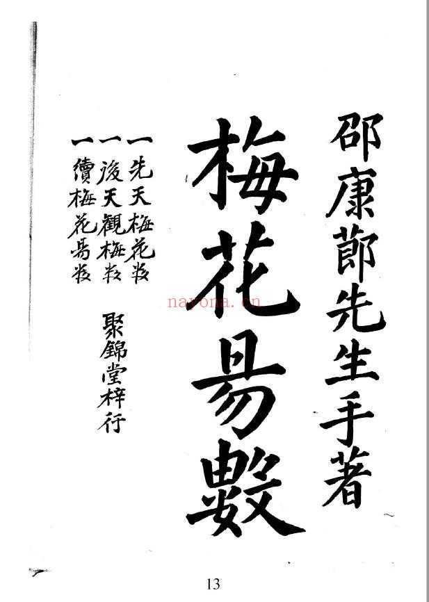 梅花易数天地人