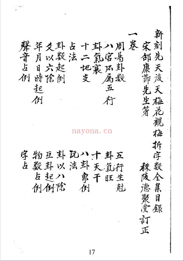 梅花易数天地人