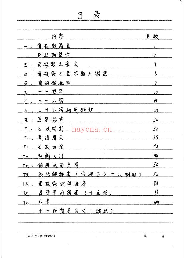 七政五星南极秘数pdf
