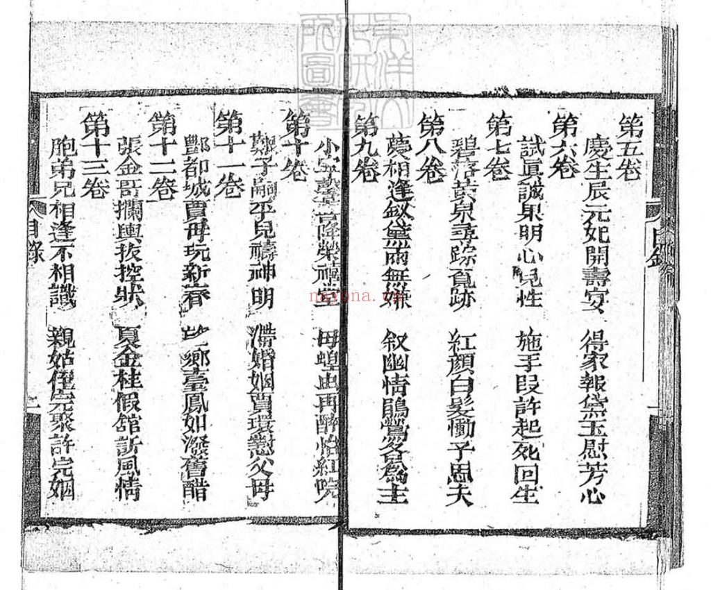 续红楼梦三十卷PDF 嘉庆四年抱瓮轩刊本