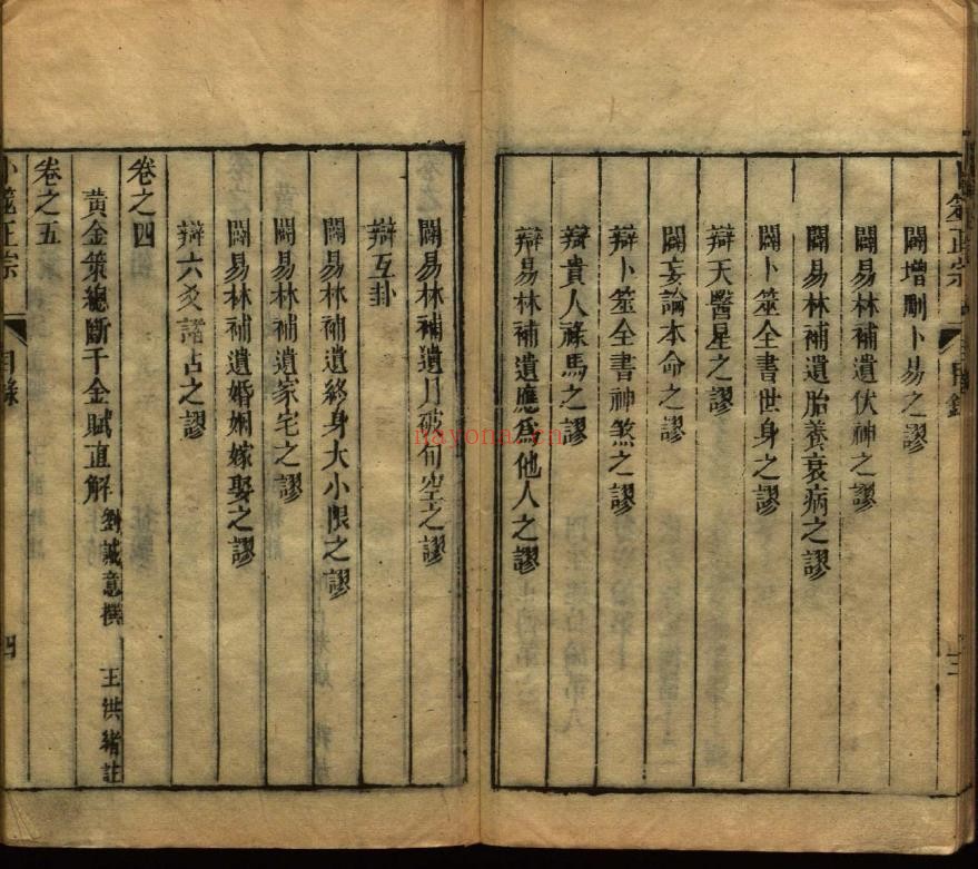 卜筮正宗.十四卷(清康熙时期刻本)pdf