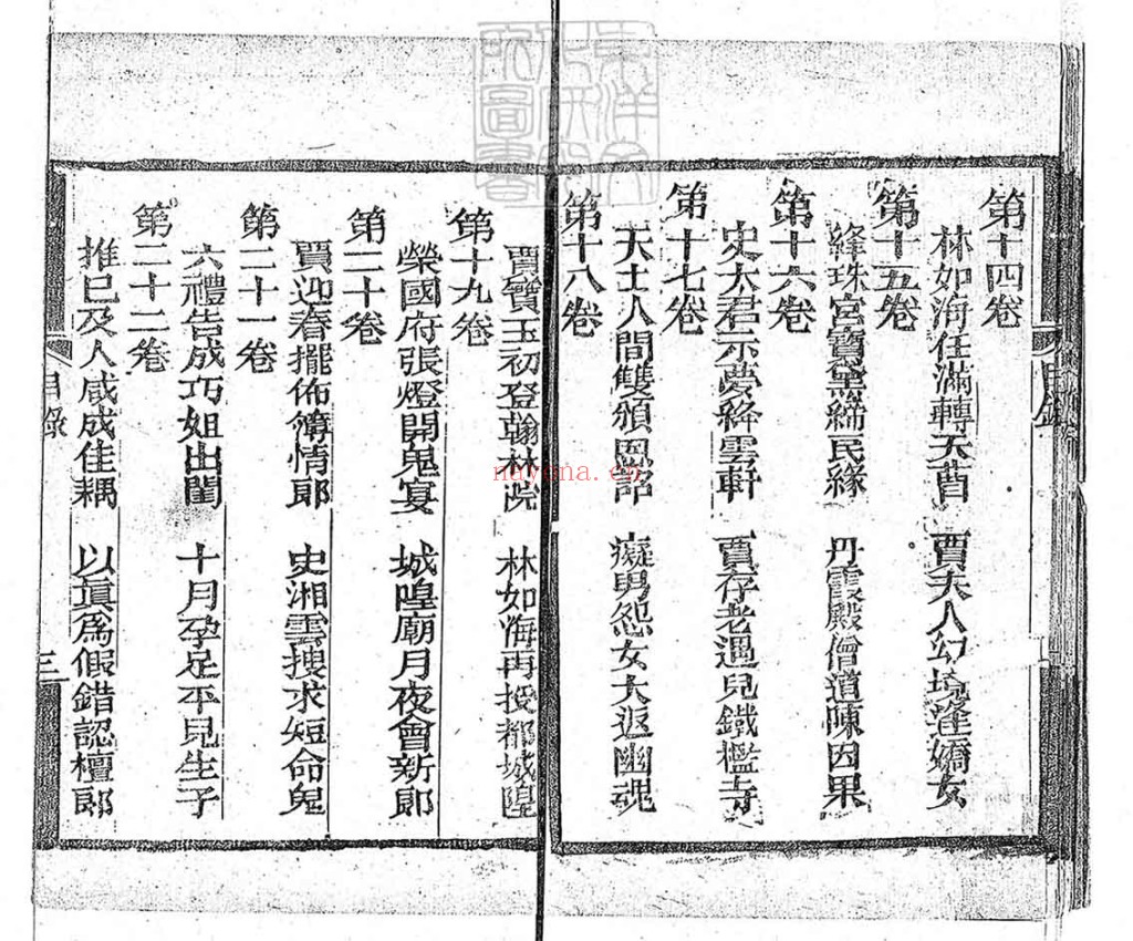 续红楼梦三十卷PDF 嘉庆四年抱瓮轩刊本