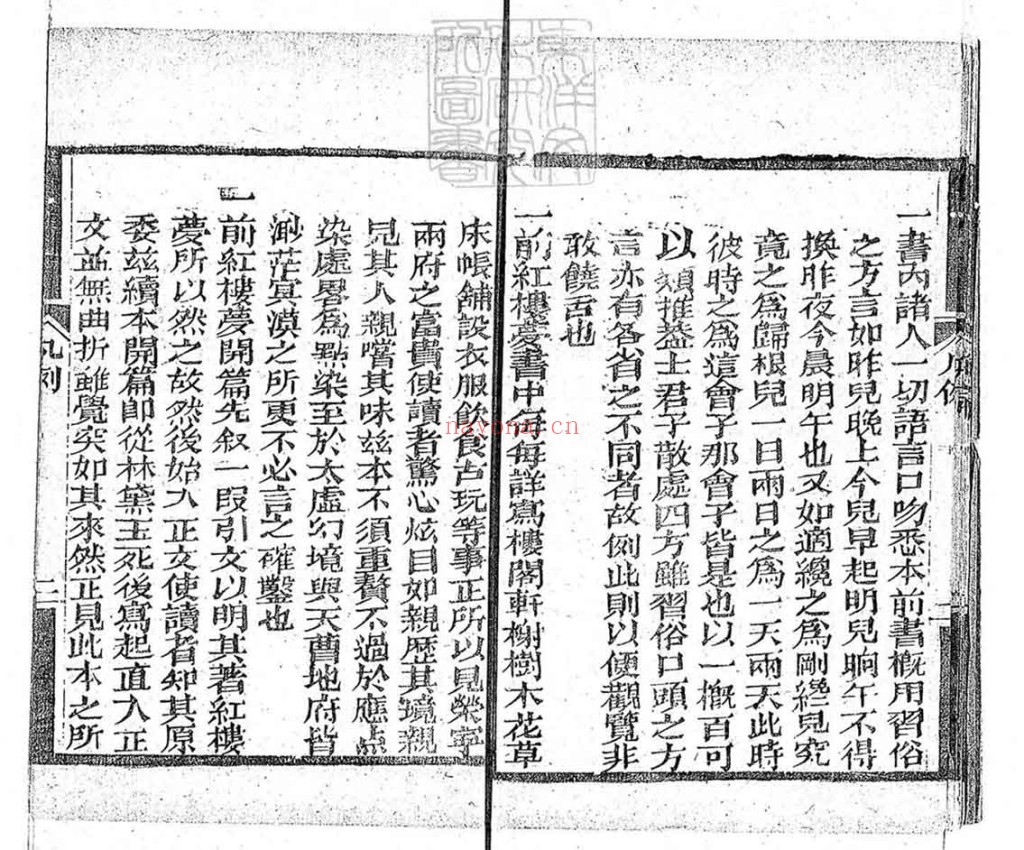 续红楼梦三十卷PDF 嘉庆四年抱瓮轩刊本