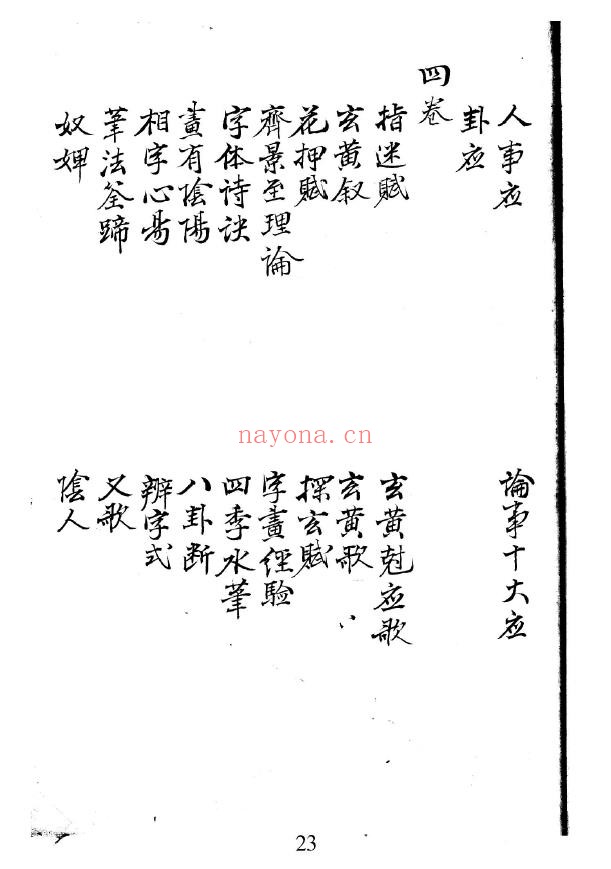 梅花易数天地人