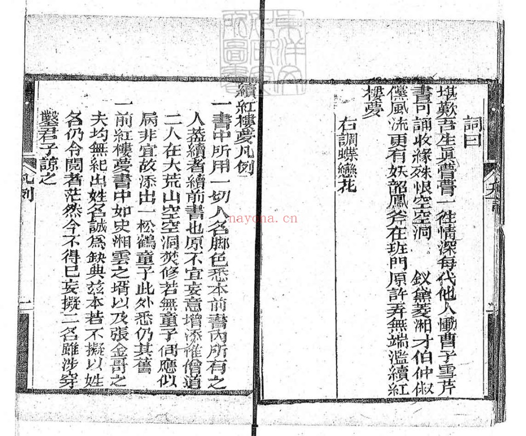 续红楼梦三十卷PDF 嘉庆四年抱瓮轩刊本