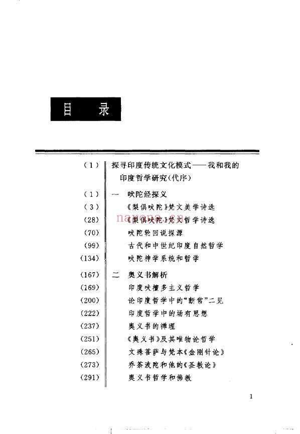 吠陀经探义和奥义书解析pdf