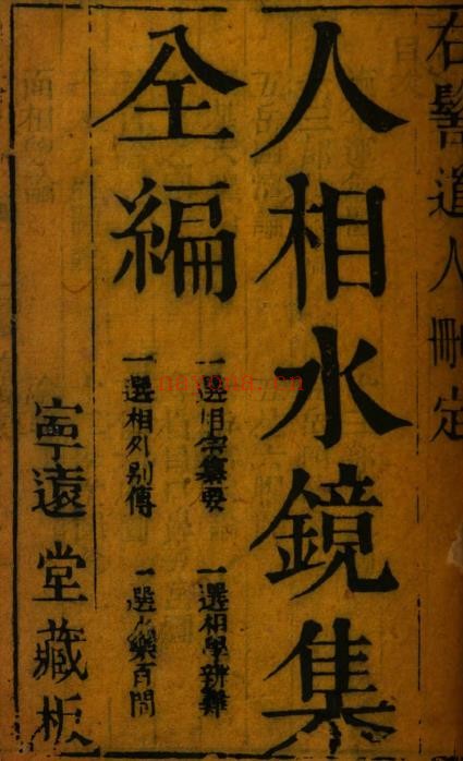 人相水镜集全编pdf