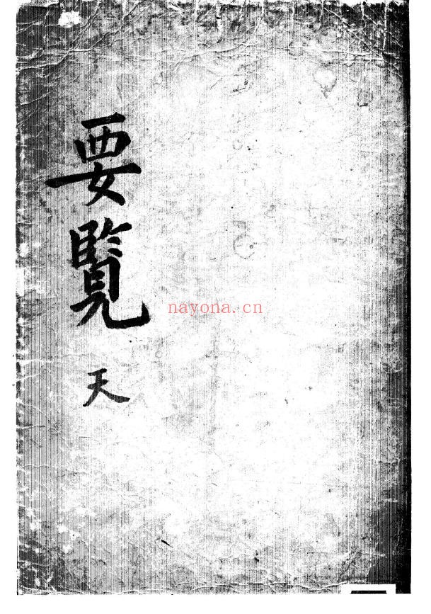 梅花易数天地人