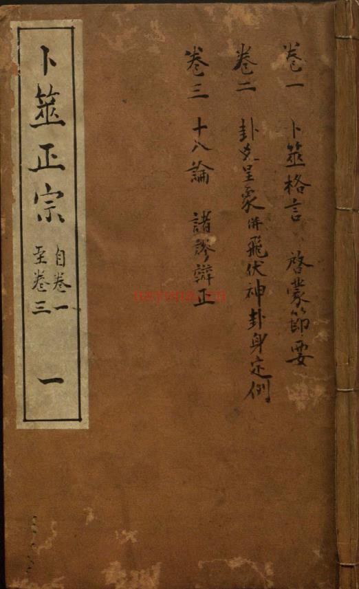 卜筮正宗.十四卷(清康熙时期刻本)pdf