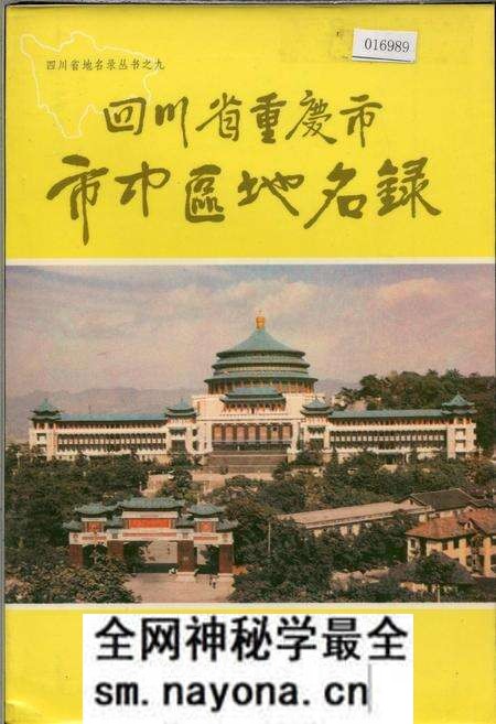 《四川省重庆市市中区地名录》.pdf电子版_重庆市志预览图 《四川省重庆市市中区地名录》.pdf电子版_重庆市志预览图