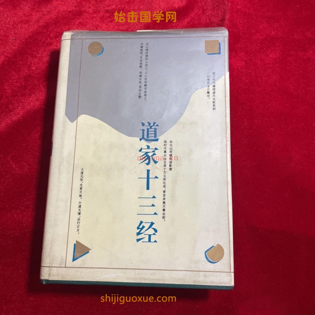 道家十三经.pdf 于平主编 国际文化出版公司1993