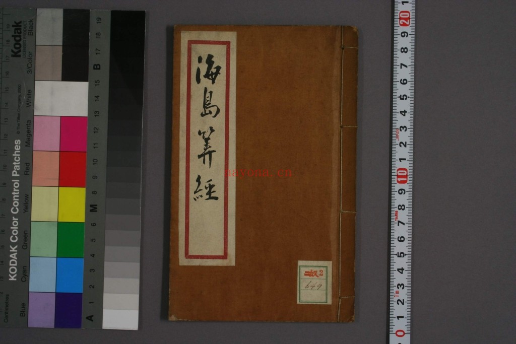 海岛算经 刘徽 撰 李淳风 注pdf