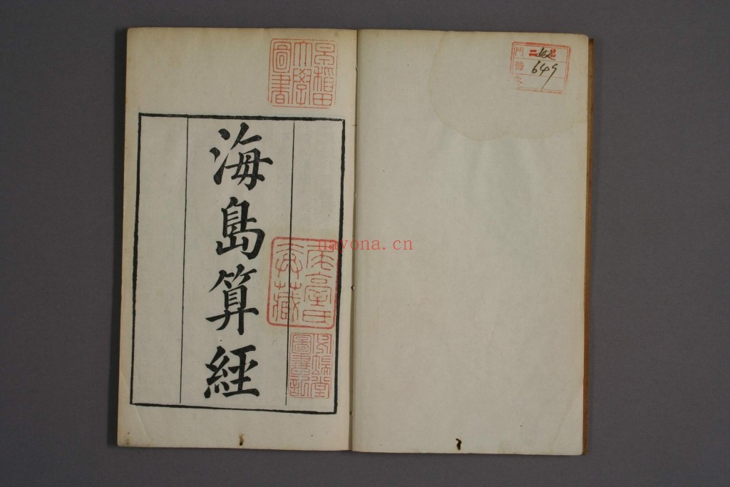 海岛算经 刘徽 撰 李淳风 注pdf