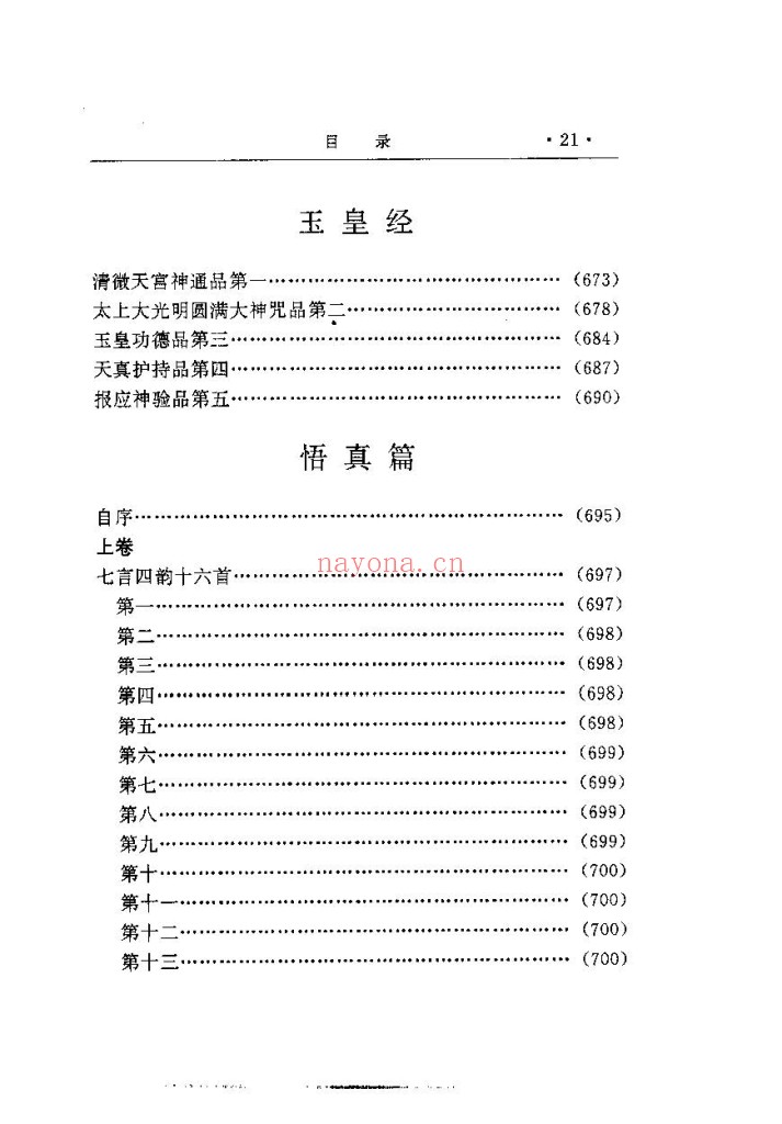 道家十三经.pdf 于平主编 国际文化出版公司1993
