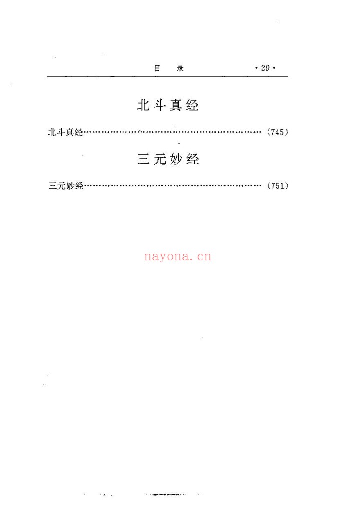 道家十三经.pdf 于平主编 国际文化出版公司1993