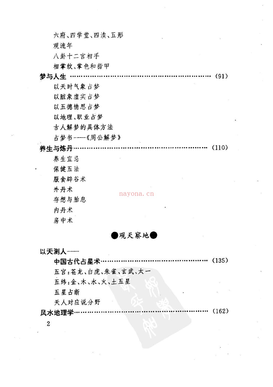 易经与方术pdf
