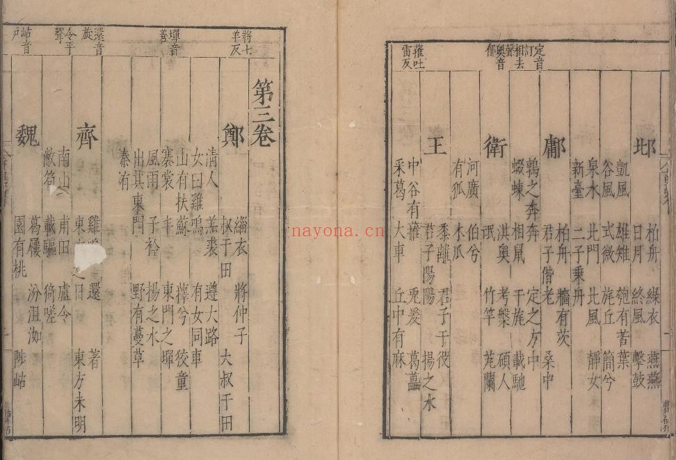 诗经集传.八卷.宋.朱熹撰