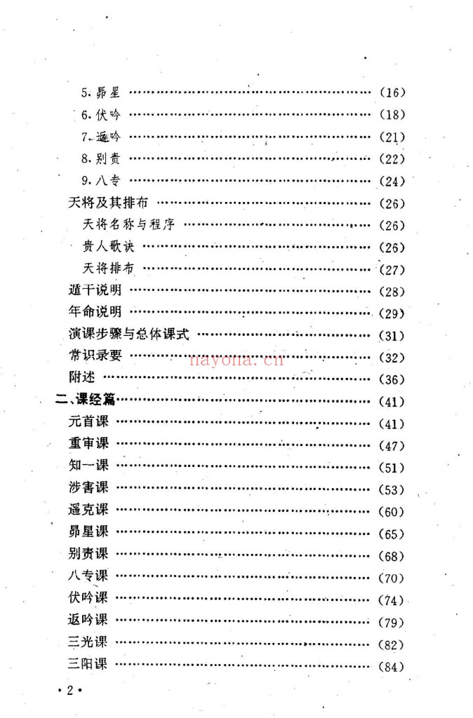 大六壬精解.曹福京全版高清pdf