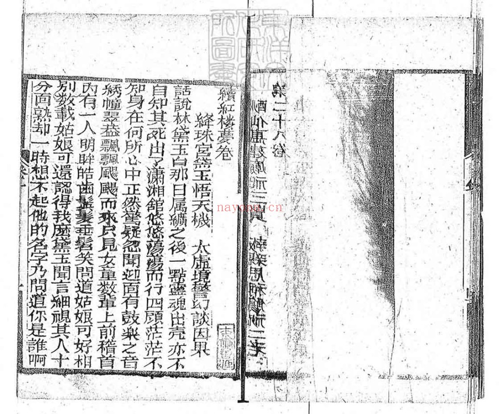 续红楼梦三十卷PDF 嘉庆四年抱瓮轩刊本