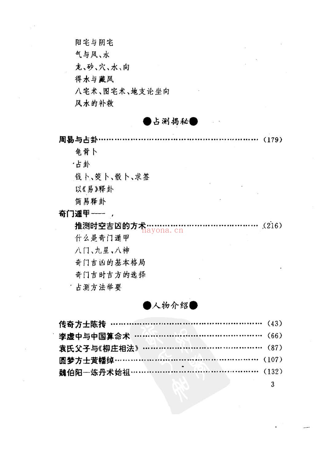 易经与方术pdf