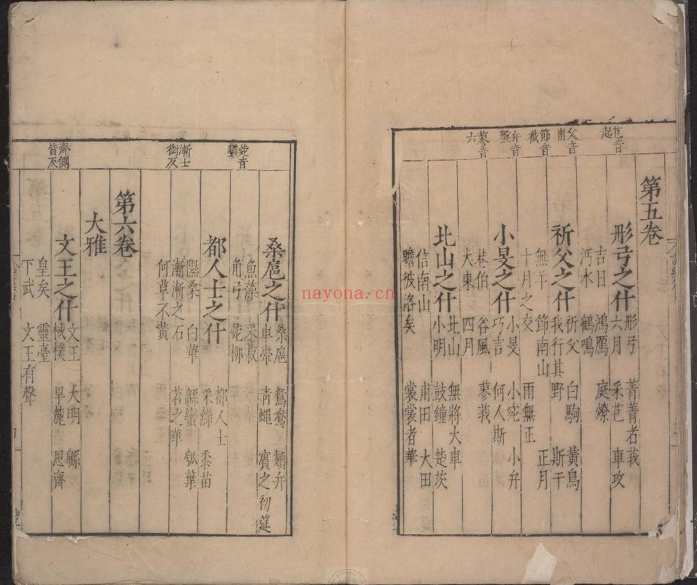 诗经集传.八卷.宋.朱熹撰