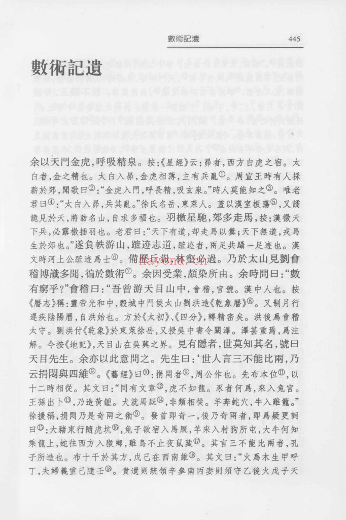 数术记遗 郭书春校点本pdf