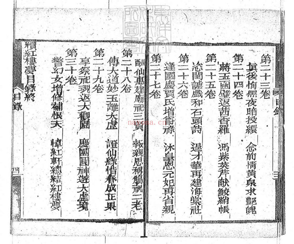 续红楼梦三十卷PDF 嘉庆四年抱瓮轩刊本