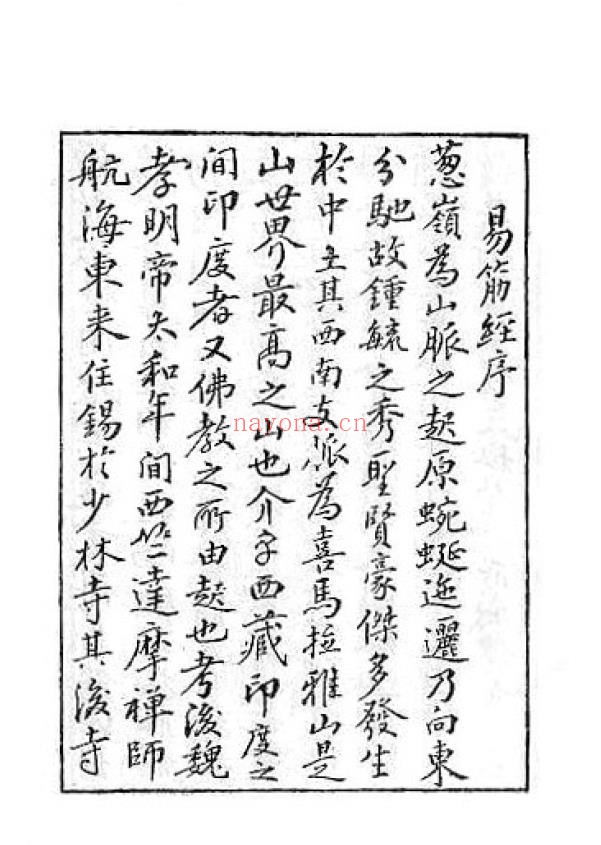 全图达摩易筋经pdf