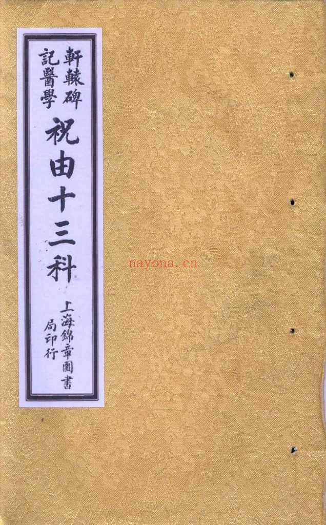 祝由十三科pdf