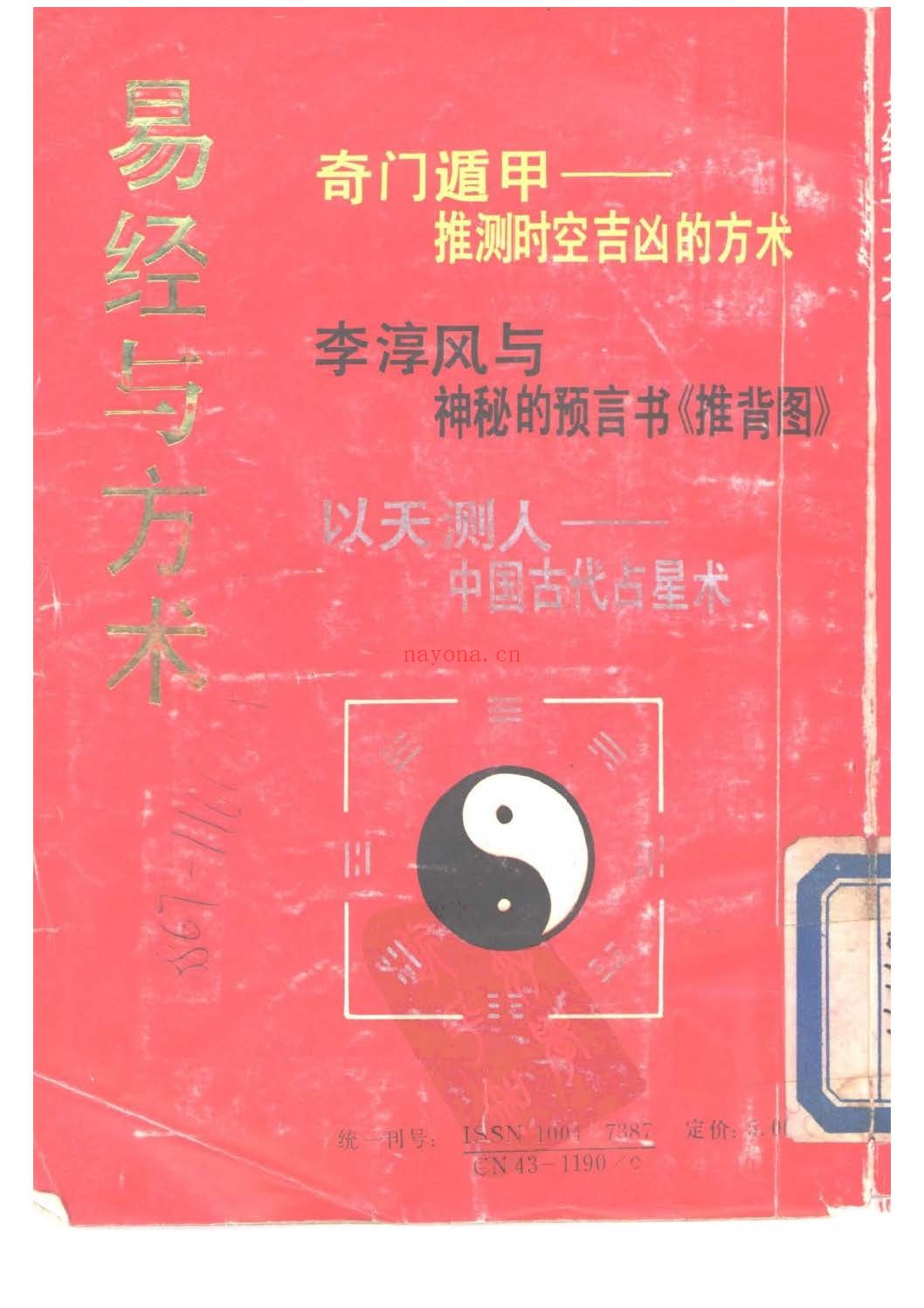易经与方术pdf