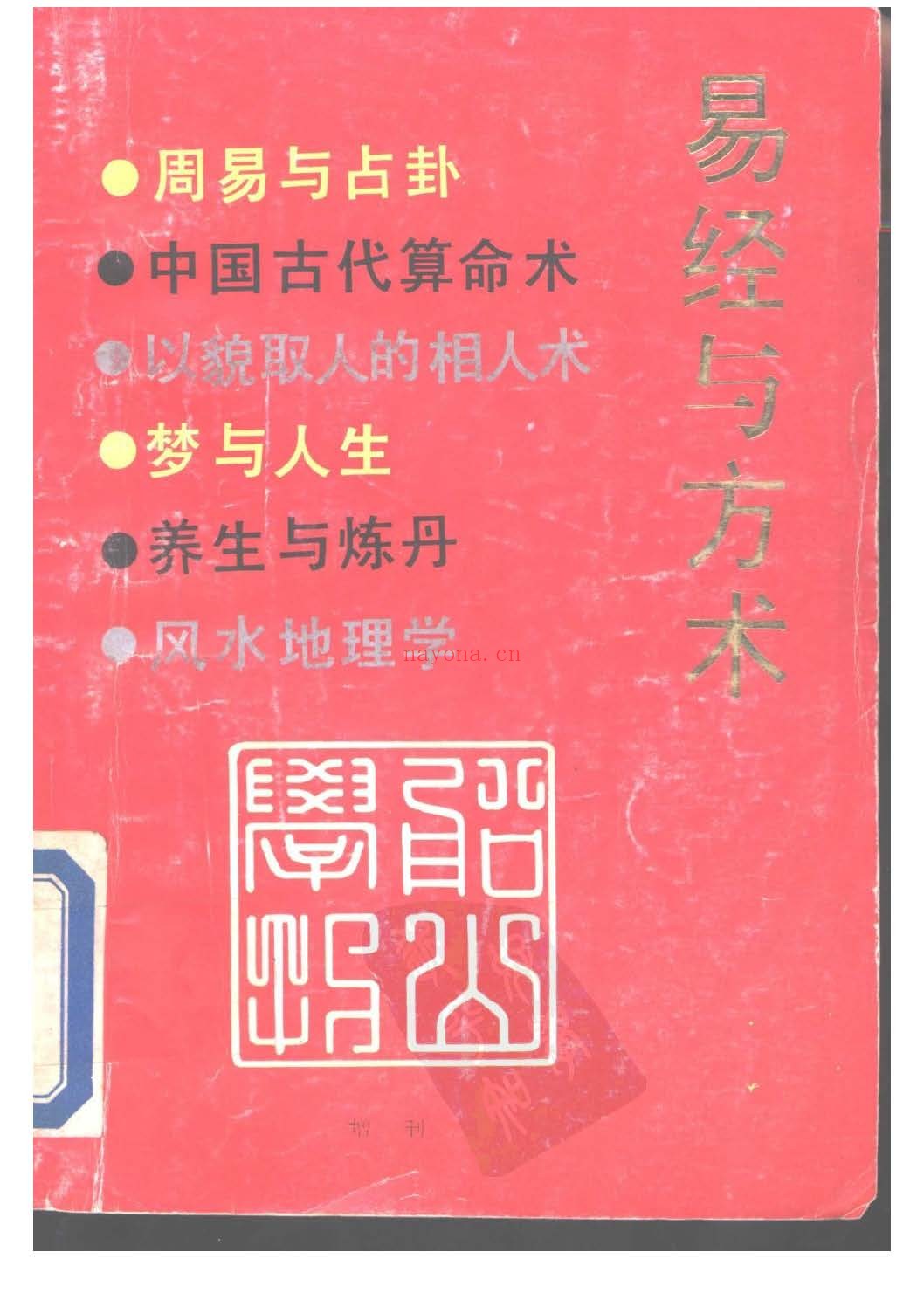 易经与方术pdf