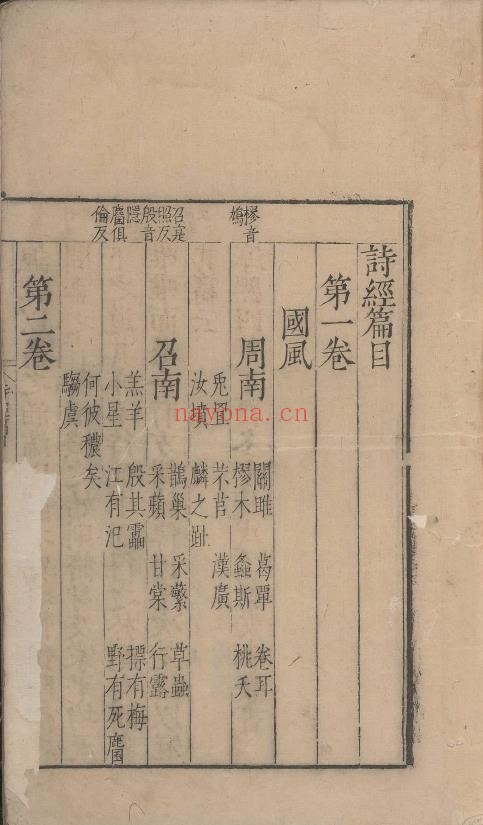 诗经集传.八卷.宋.朱熹撰