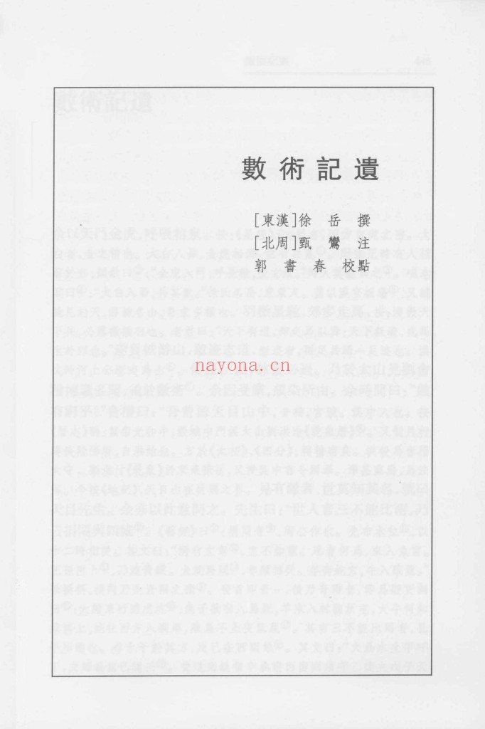 数术记遗 郭书春校点本pdf
