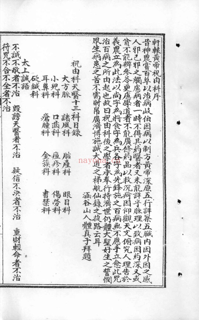 祝由十三科pdf