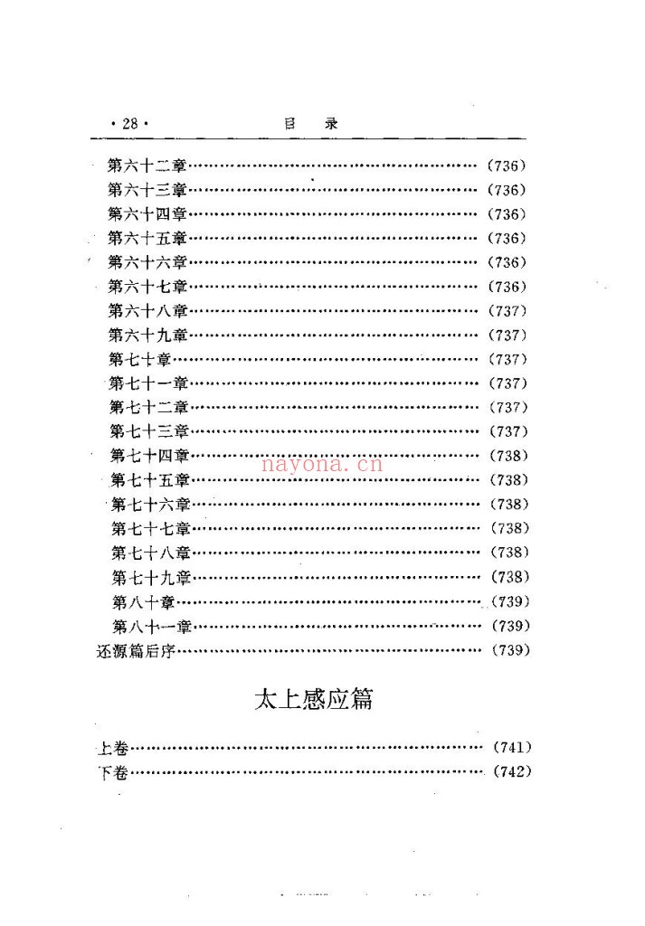 道家十三经.pdf 于平主编 国际文化出版公司1993