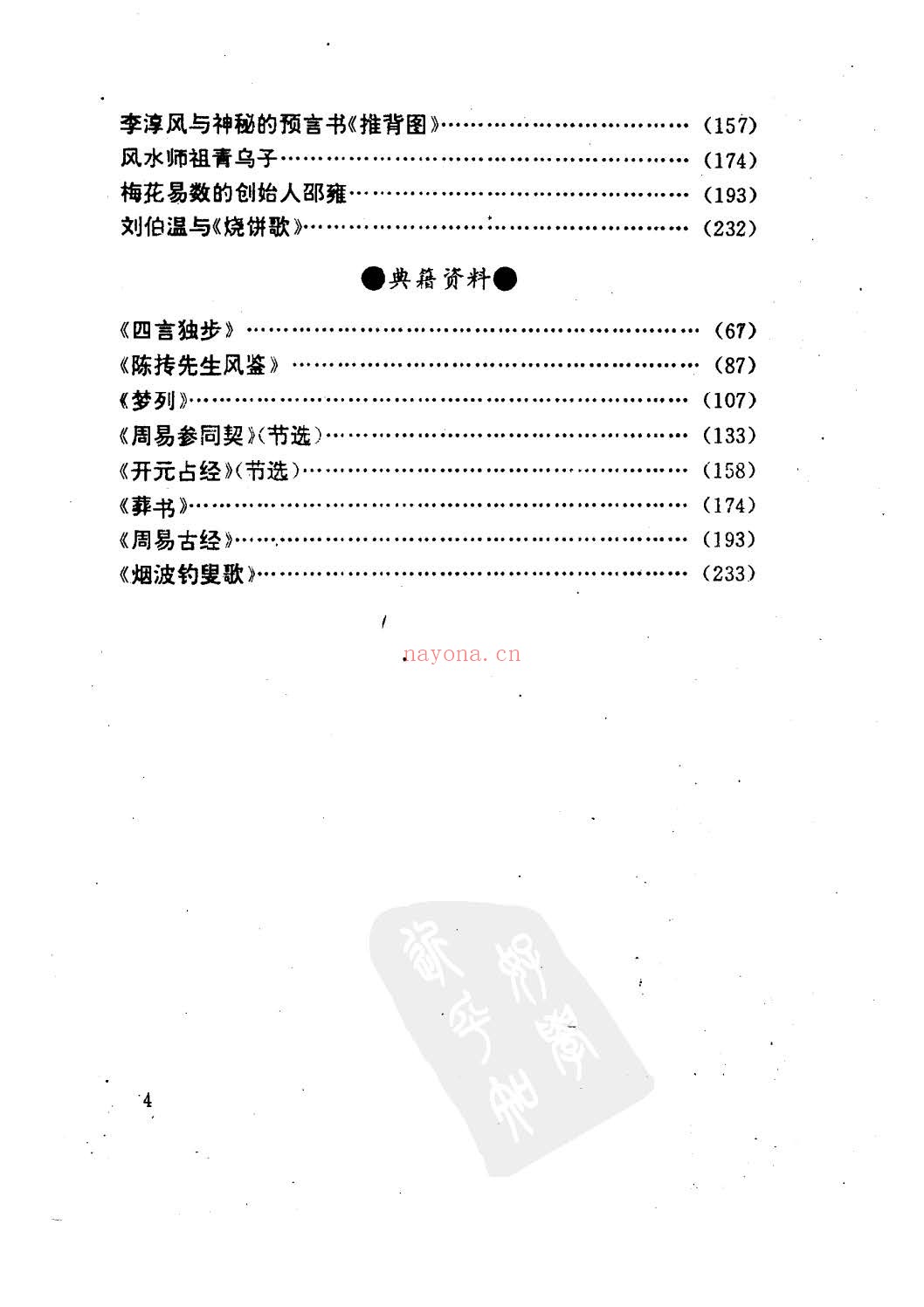 易经与方术pdf