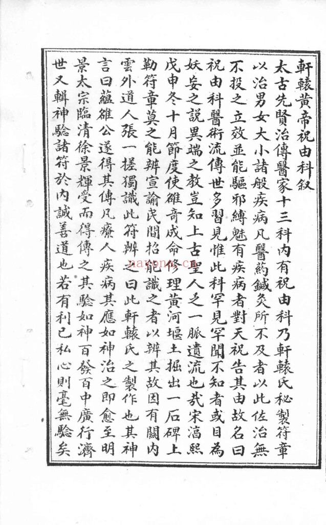 祝由十三科pdf