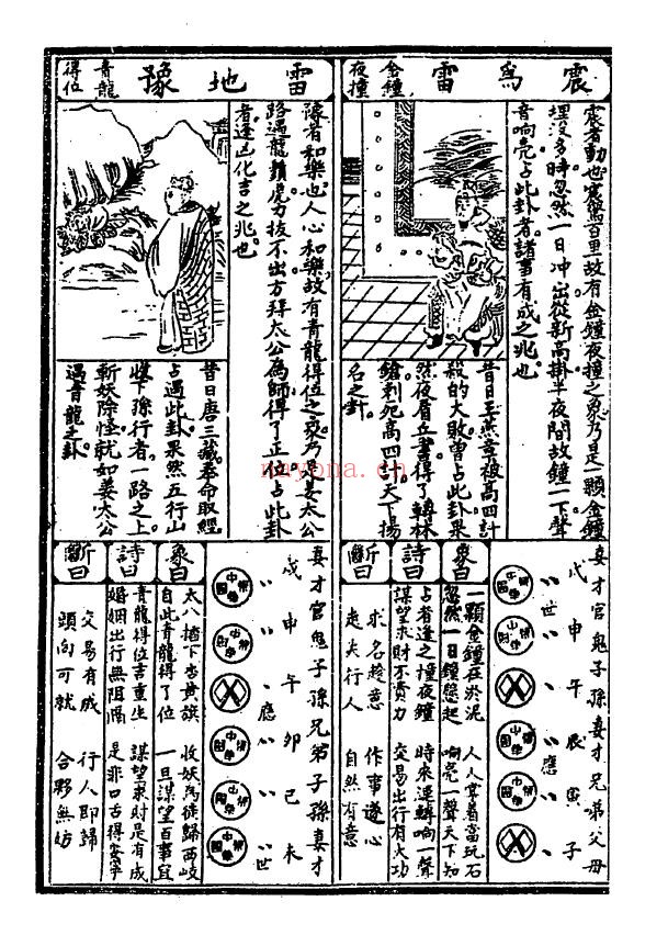 绘图六壬金钱课-牙牌神数七种-白鹤神数pdf