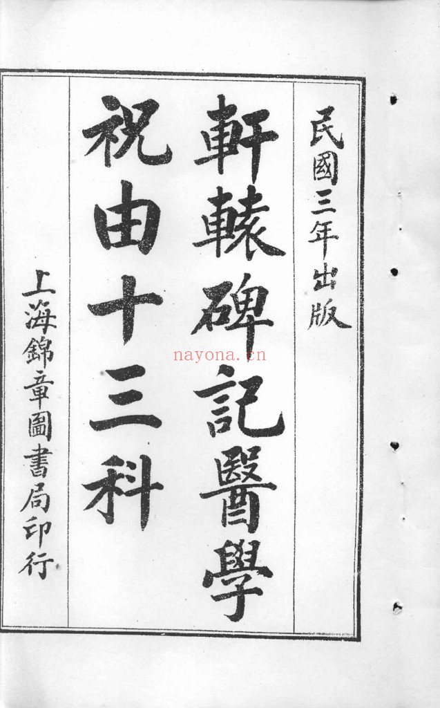 祝由十三科pdf