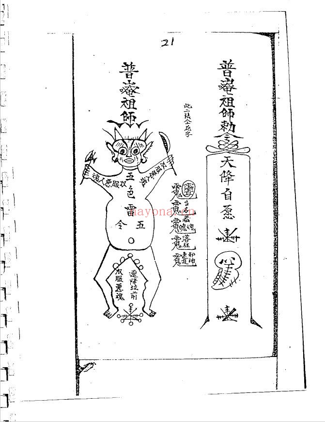 六壬仙师法118页pdf