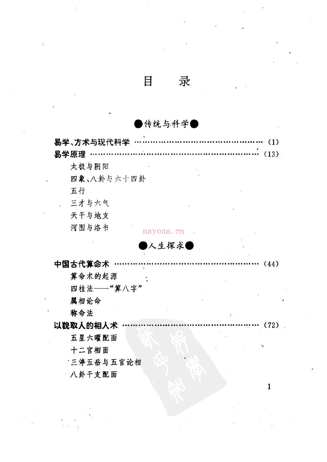 易经与方术pdf
