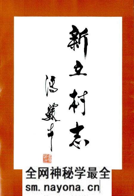 《新立村志》.pdf电子版_天津市志预览图2