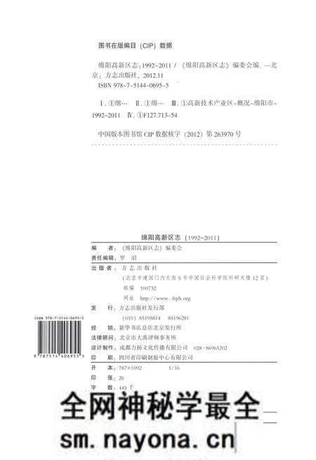 《绵阳高新区志1992-2011》.pdf电子版_四川省志预览图2