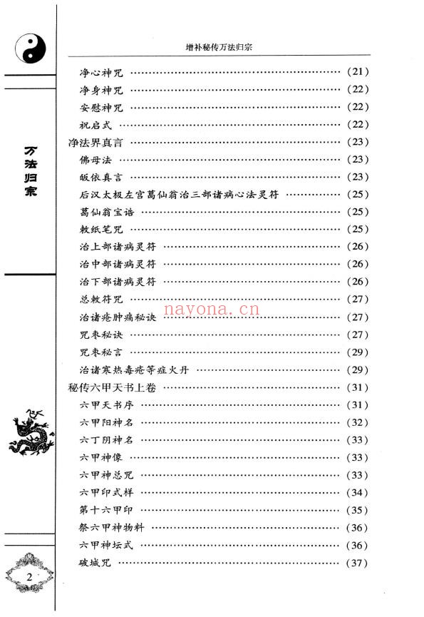 增补秘传万法归宗（编注白话全译）pdf